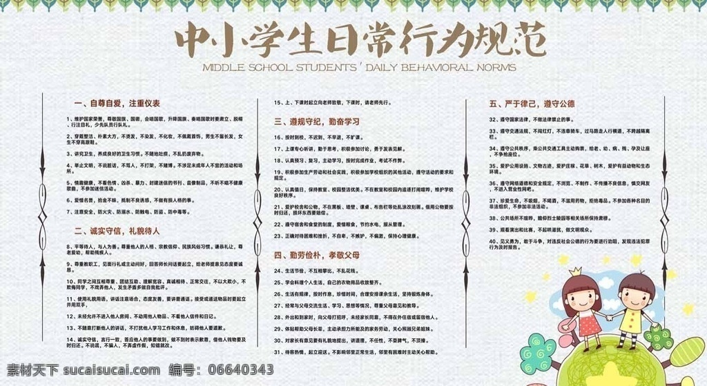 中小学生 行为规范 海报 幼儿园 底纹 展板 背景 vi设计