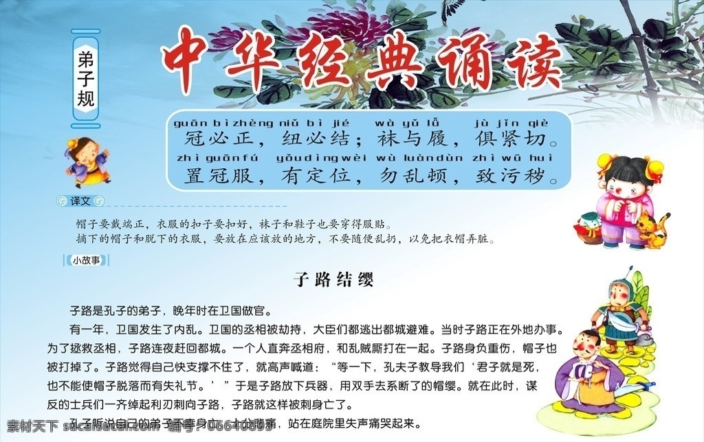 弟子规 展板 国画 拼音 卡通人 小学 小故事 学校展板 矢量 传统文化 文化艺术