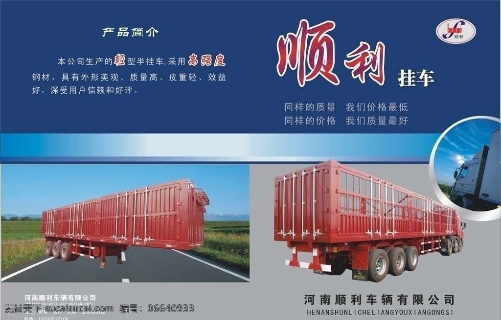 顺利挂车 托车 挂车 公路 草原 雪景 矢量