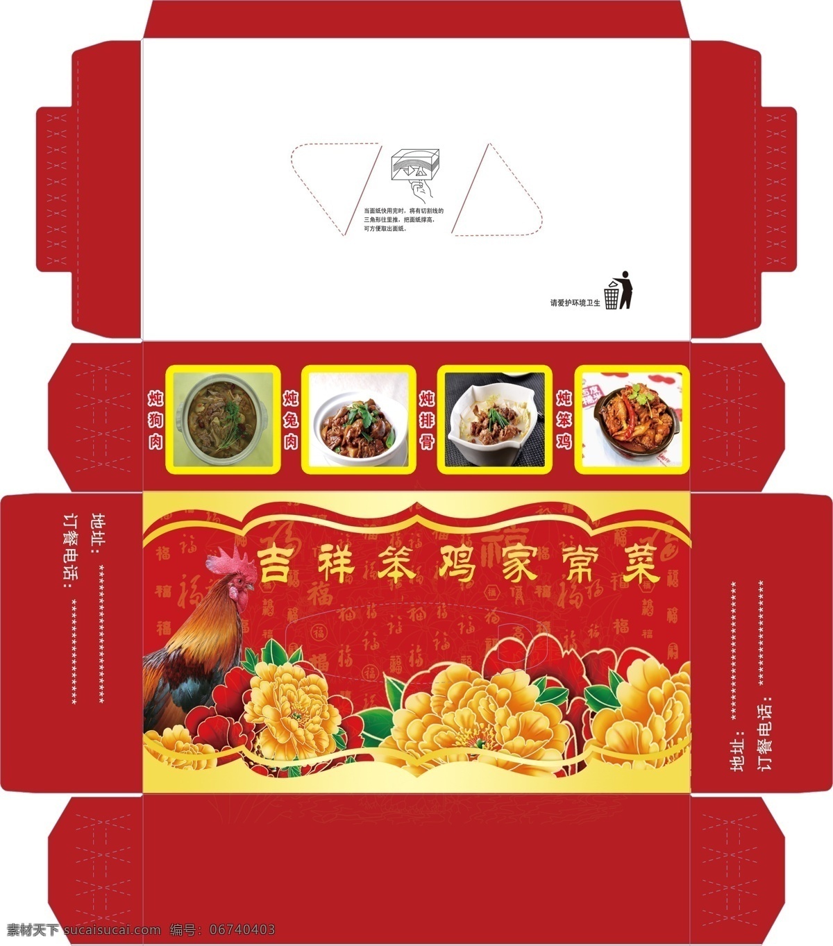 吉祥 笨 鸡 抽 纸盒 抽纸盒 红色 笨鸡 饭店 家常菜 牡丹 共计 包装设计