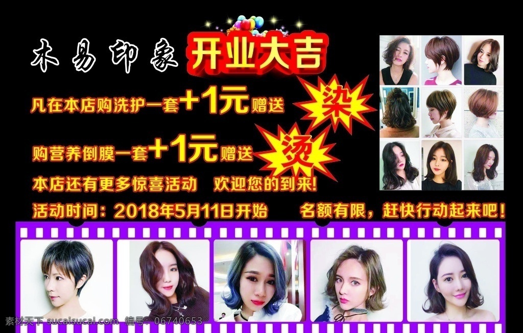 理发店开业 理发 开业 宣传单 dm单 彩页 双面 dm宣传单