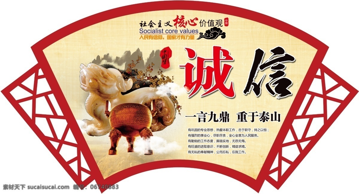 诚信 核心价值观 十二字方针 党建 价值观 photoshop