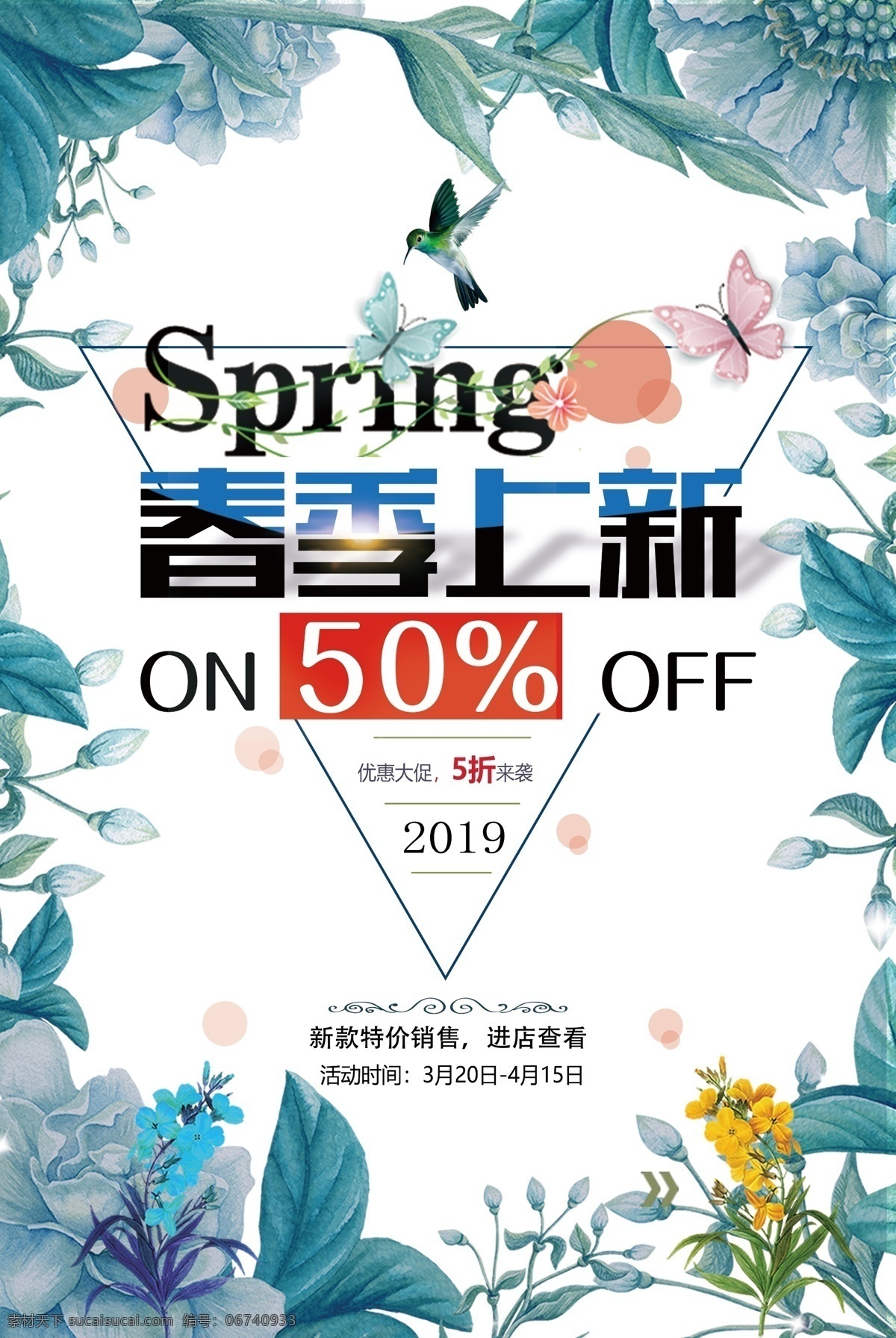 春季上新 春季特价 春季 春天 春季特惠 早春上新 约惠全城 春季新品 春季新款 春季尚新 春夏上新 春夏新款 春夏新风尚 服装店 商场 春季大促 春季促销 春季大清仓 约惠春天 春季欢乐购 春季促销海报 春季促销展架 春季促销传单 春季促销dm 春季宣传活动 夏季上新 春装上市 夏装上新 促销 创意设计