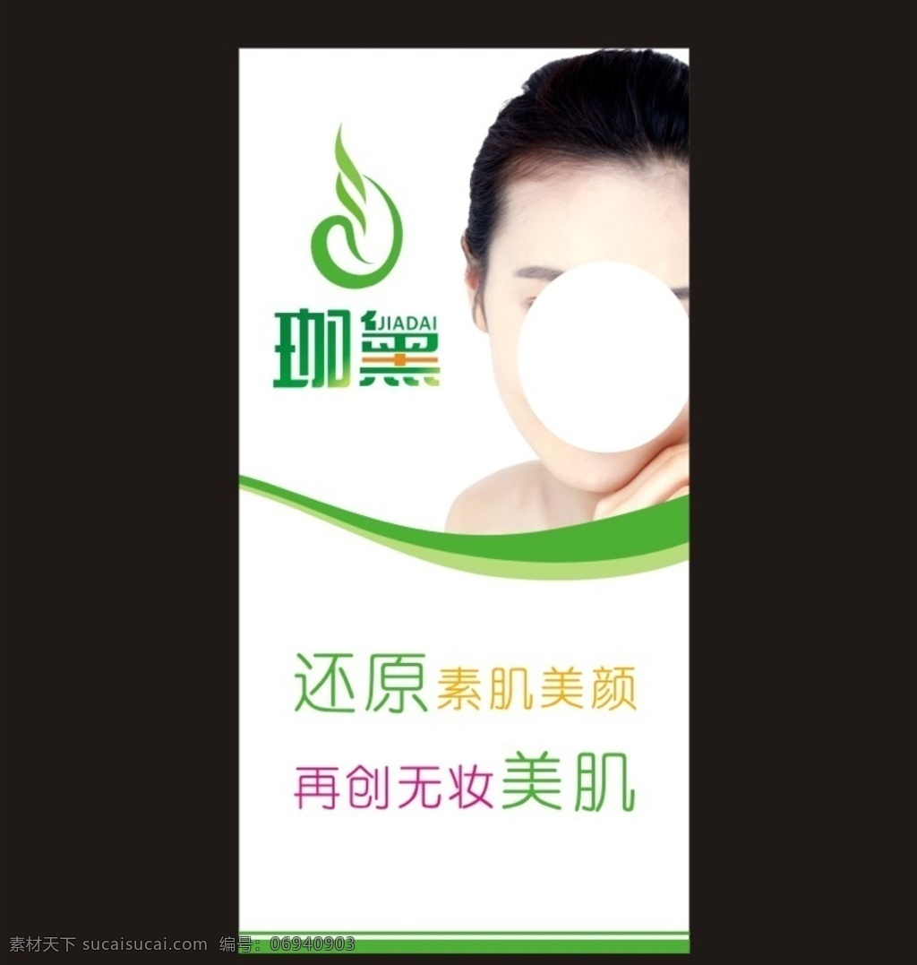 珈黛美容 珈黛 美容 美体 美肌 模特 高清 美肤 美女 绿色 美颜 海报 展板 宣传