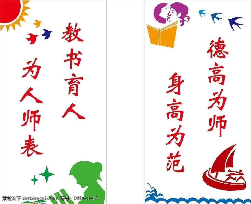 德高为师 身高为范 育人 立德 高水平 人才 培养 文化艺术 教书育人 为人师表 教育培训类 展板模板