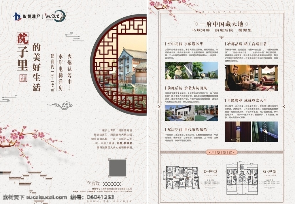 新中式地产 新中式 地产 宣传单 庭院 dm宣传单