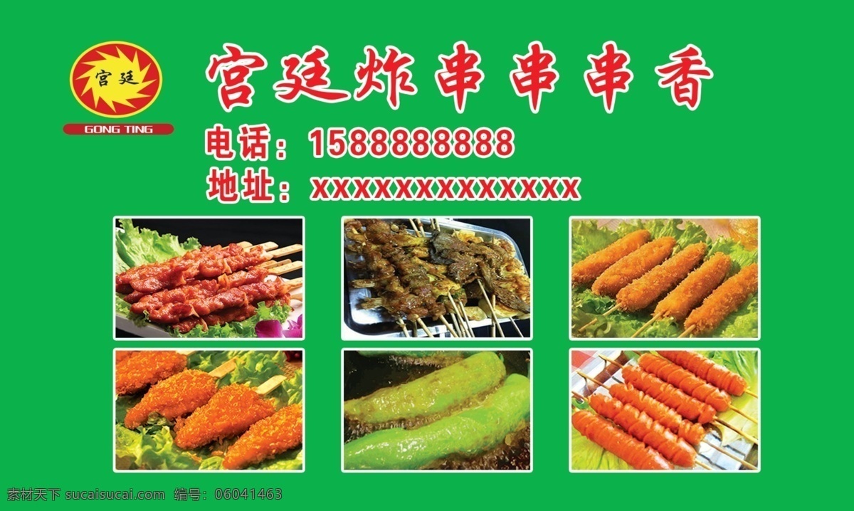 炸串海报 串串香 炸鸡柳 烤肠 炸辣椒 分层