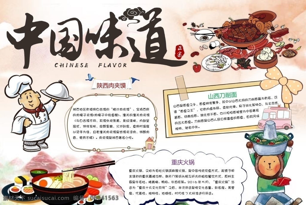 饮食文化小报 饮食文化 中国美食小报 舌尖上的美味 美食 美食手抄报 手抄报 手抄报模板 文化艺术 doc