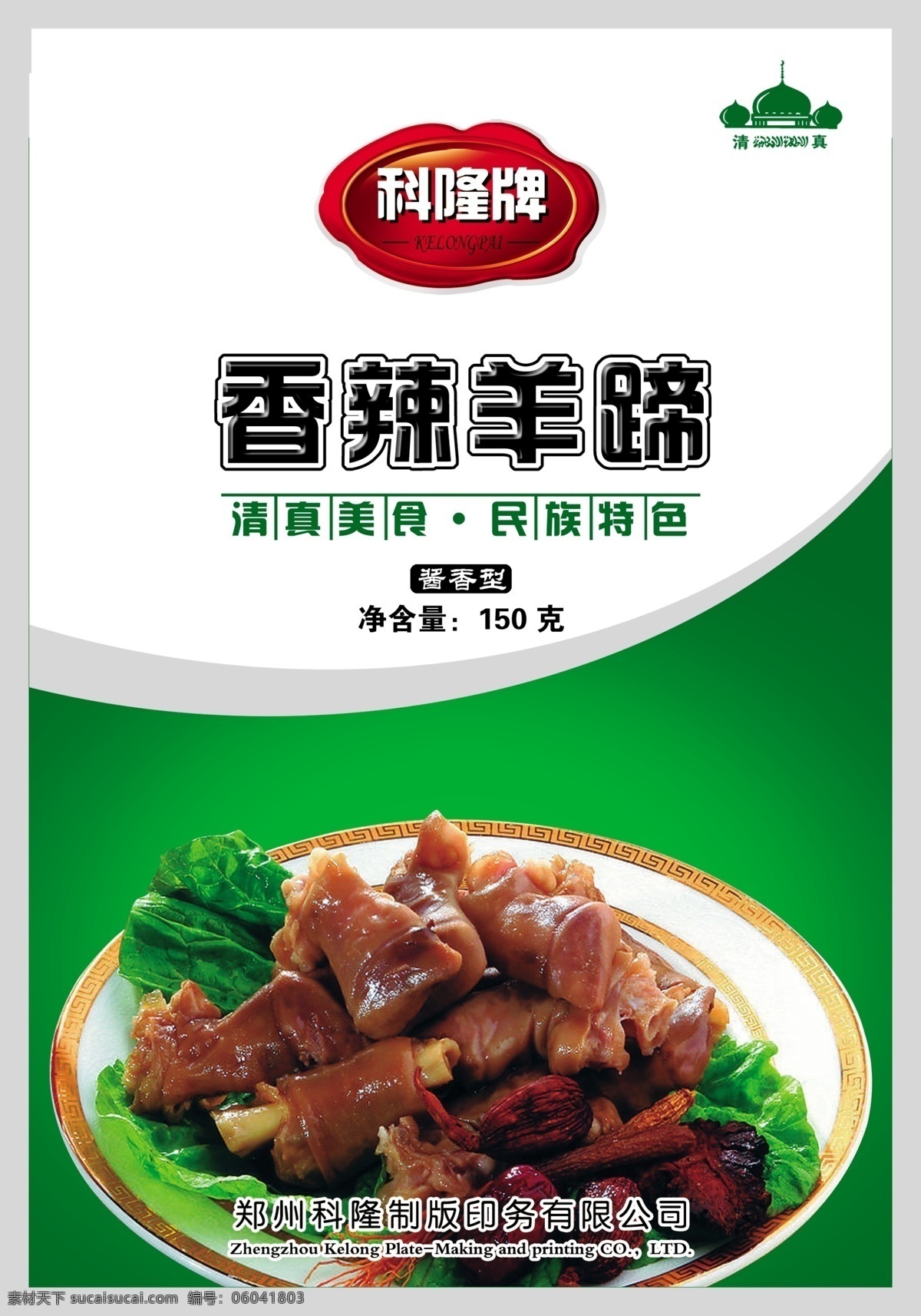 羊蹄 科隆牌 分层 源文件