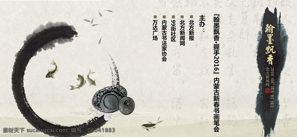 翰墨 飘香 新春 书画 笔会 水墨 书法 书画笔会海报 展板 背板 会场背板 海报 广告设计模板 源文件 psd源文件 展板模板