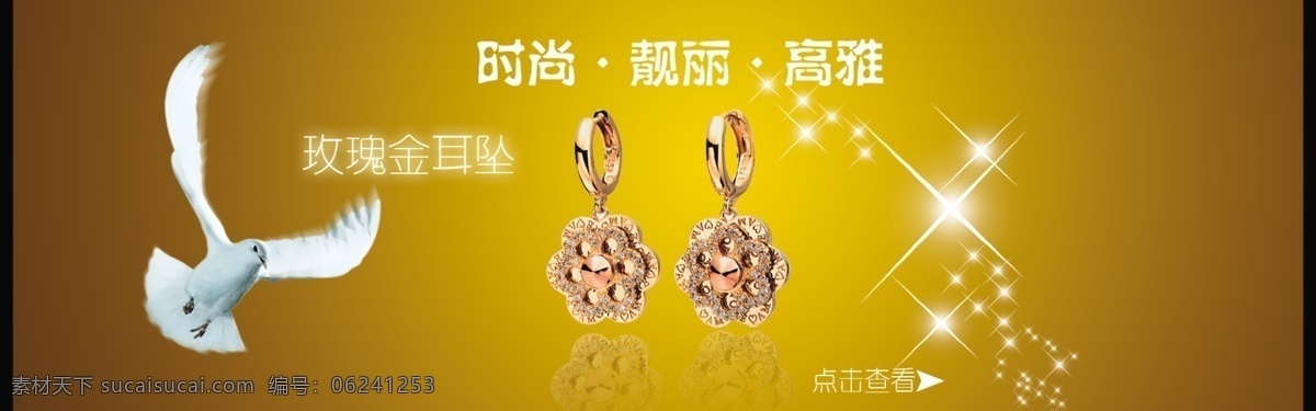 玫瑰 金 耳坠 淘宝 首页 全 屏 广告 耳环 耳饰 全屏海报 饰品 首饰 天猫广告 海报