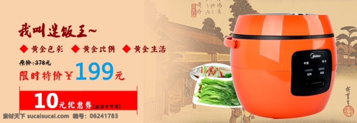 淘宝 美的 电器 电饭煲 关联营销 淘宝店铺 中文模板 模板下载 淘宝美的电器 海报 美的小家电 生活电器 淘宝素材 淘宝促销标签