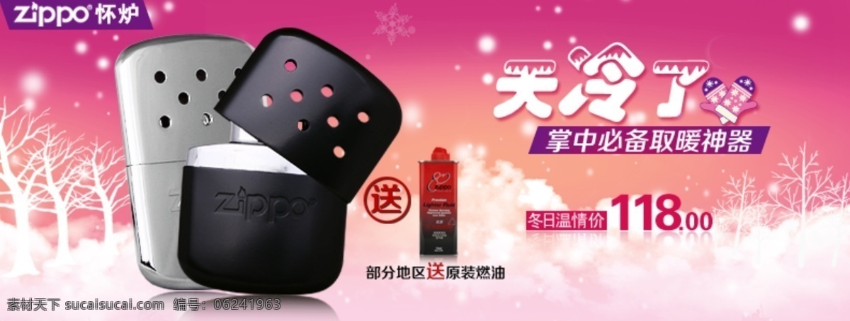 抢 年货 腊八 抢年货 zippo 怀 炉 原创设计 原创淘宝设计