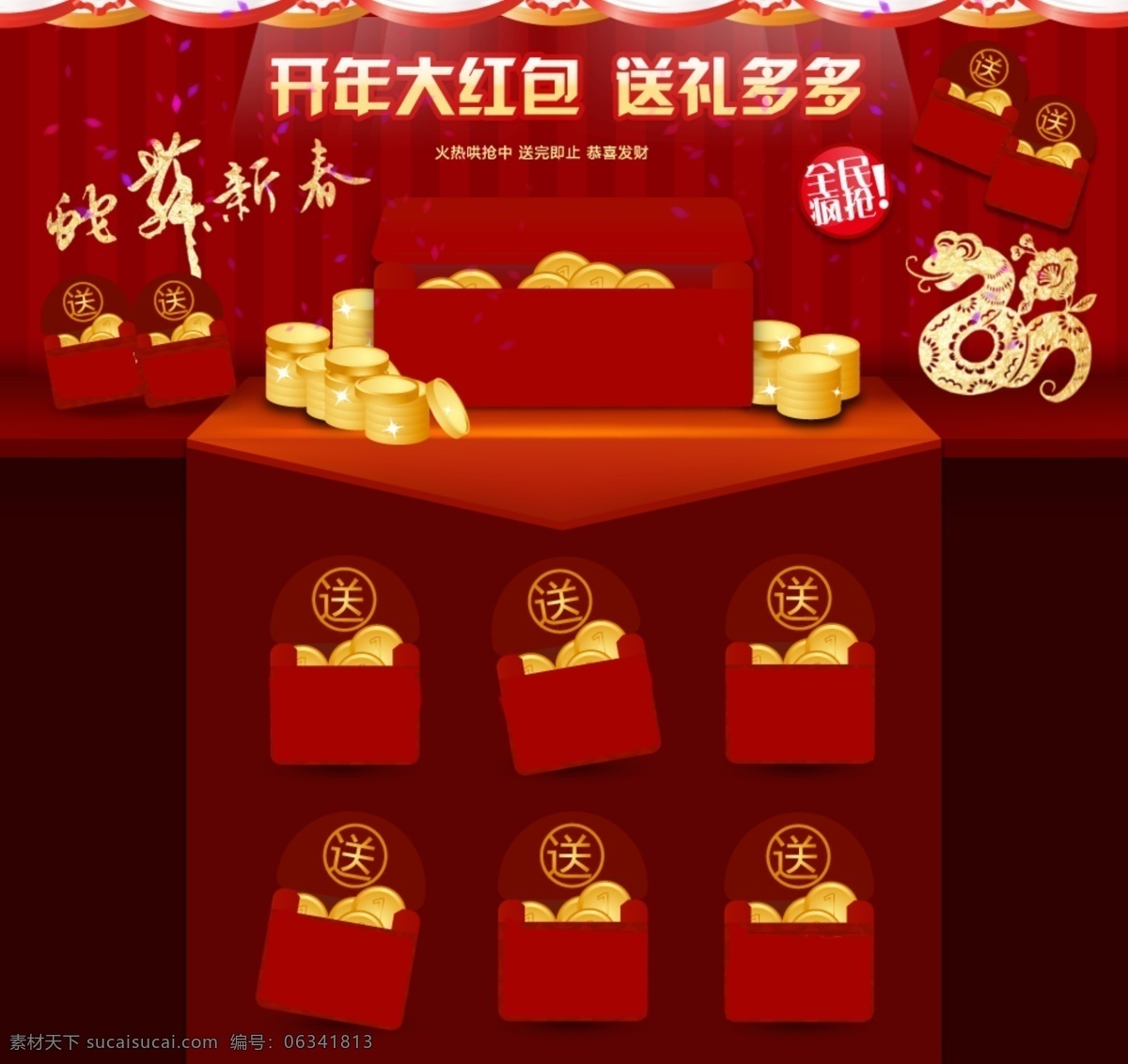促销 单 新年免费下载 促销单 单页 红包 红色 画册 活动 金币 马年 网站 新年 单模 板 海报 宣传单 中文模板 促销海报