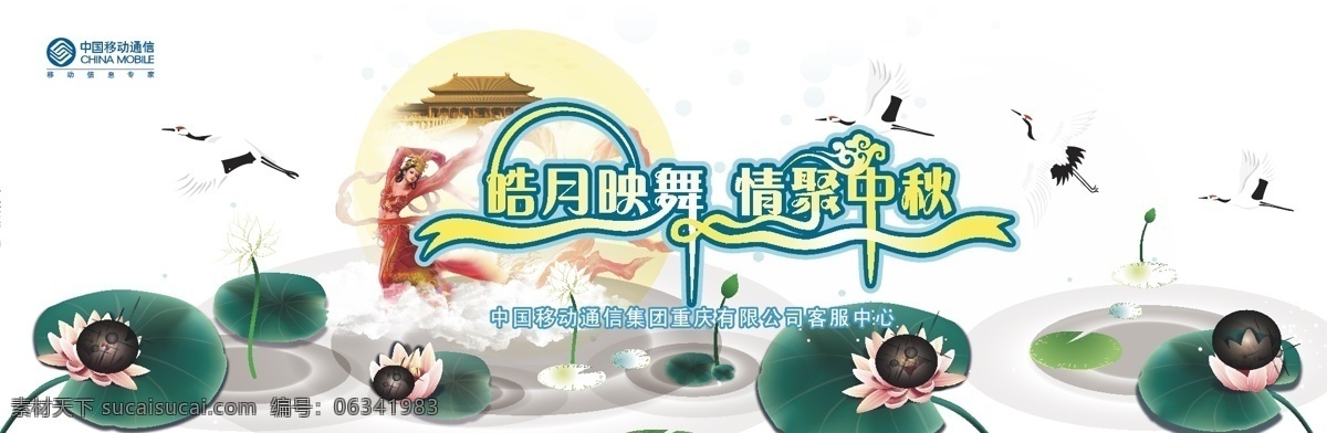 dm宣传单 背景 标志 池塘 宫殿 光点 荷花 荷塘 中秋 舞台 背景皓月映舞 情 聚 矢量 模板下载 情聚中秋 移动 月亮 美女 仙女 云彩 梦幻 唯美 荷叶 水纹 水波 仙鹤 云 详云 蓝色 绿色 兰色 楼阁 神话 仙境 字体 中国移动 矢量图 现代科技