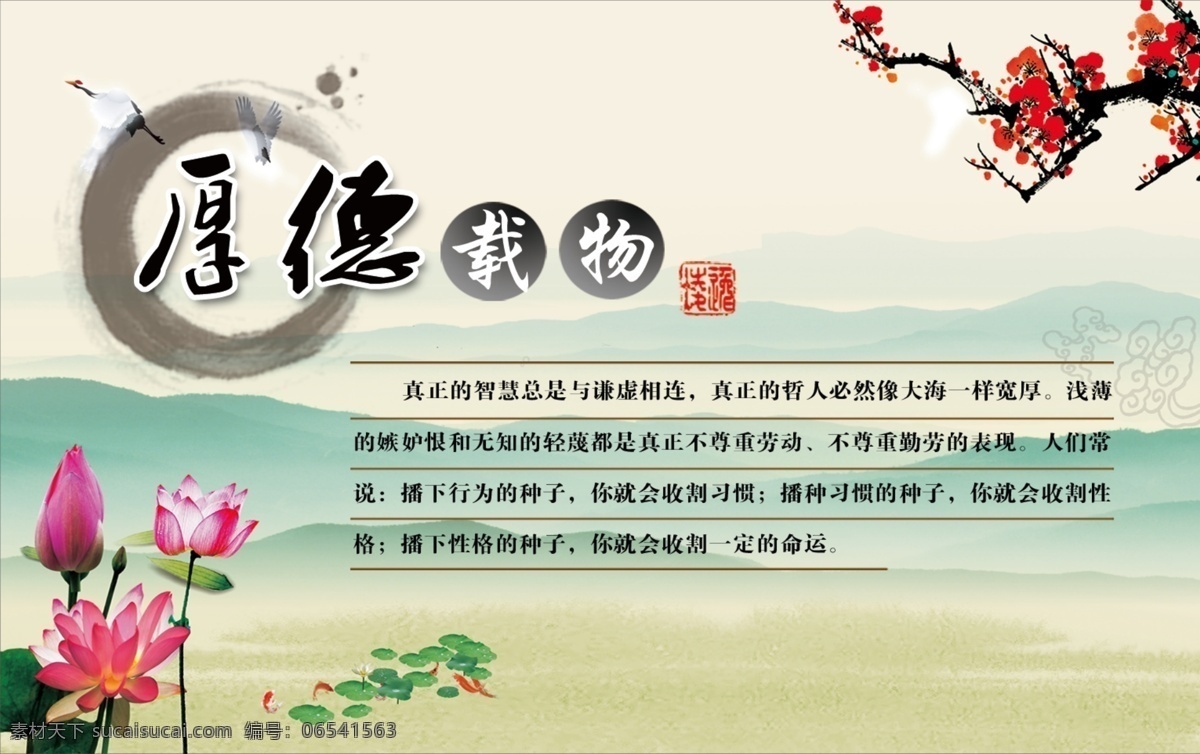 厚德载物 上善若水 梅花 古典 文化 分层 源文件