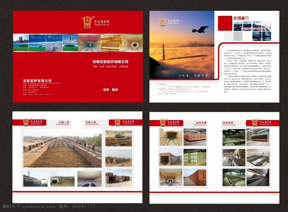 窑炉设备 亚新窑炉 红色画册模板 雄鹰 翱翔 天桥 绿地 蓝天 画册设计 广告设计模板 源文件