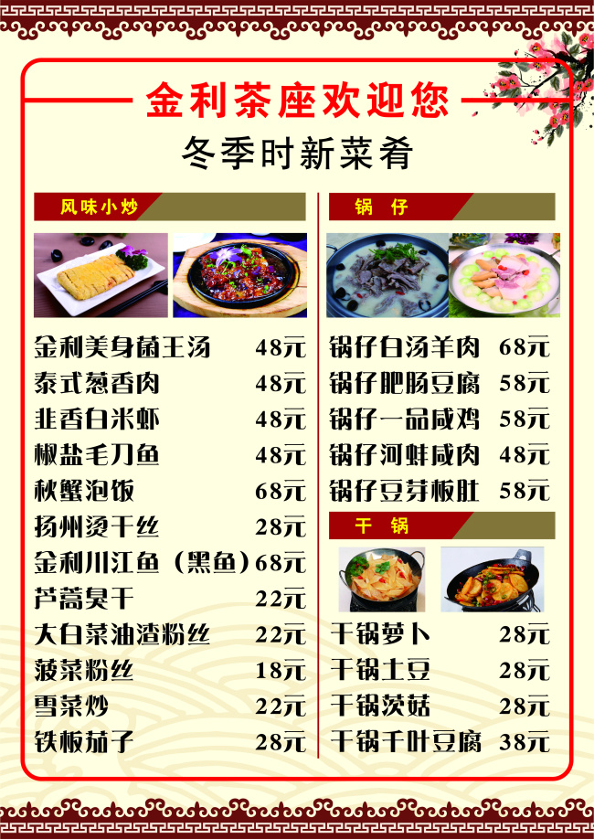 金利茶座菜单 价目表背景 酒店价目表 冷饮价目表 小吃价目表 饭店价目表 洗浴 餐馆 价目表 价格 菜单 菜 白色
