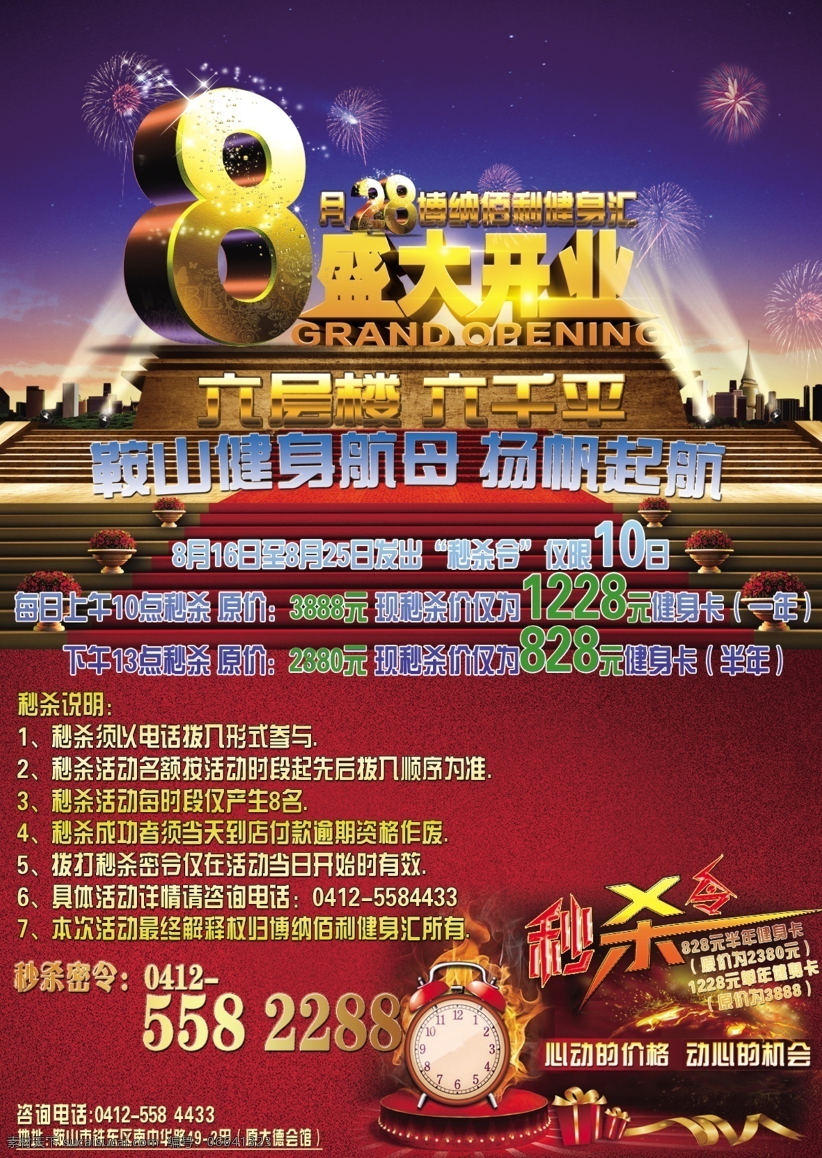 健身 会馆 开业 宣传 模版下载 秒杀 健身汇 健身馆 三折页 dm 健康与运动 sports 健身文化展板 健身广告 健身房 宣传画 背景 唯美背景 绿色 x展架 宁静 展板模板 全民 运动员 健身跑步健身 俱乐部 健身会馆 体育 健美 活动 矢量 员工手册 广告设计模板 源文件 ps 红色