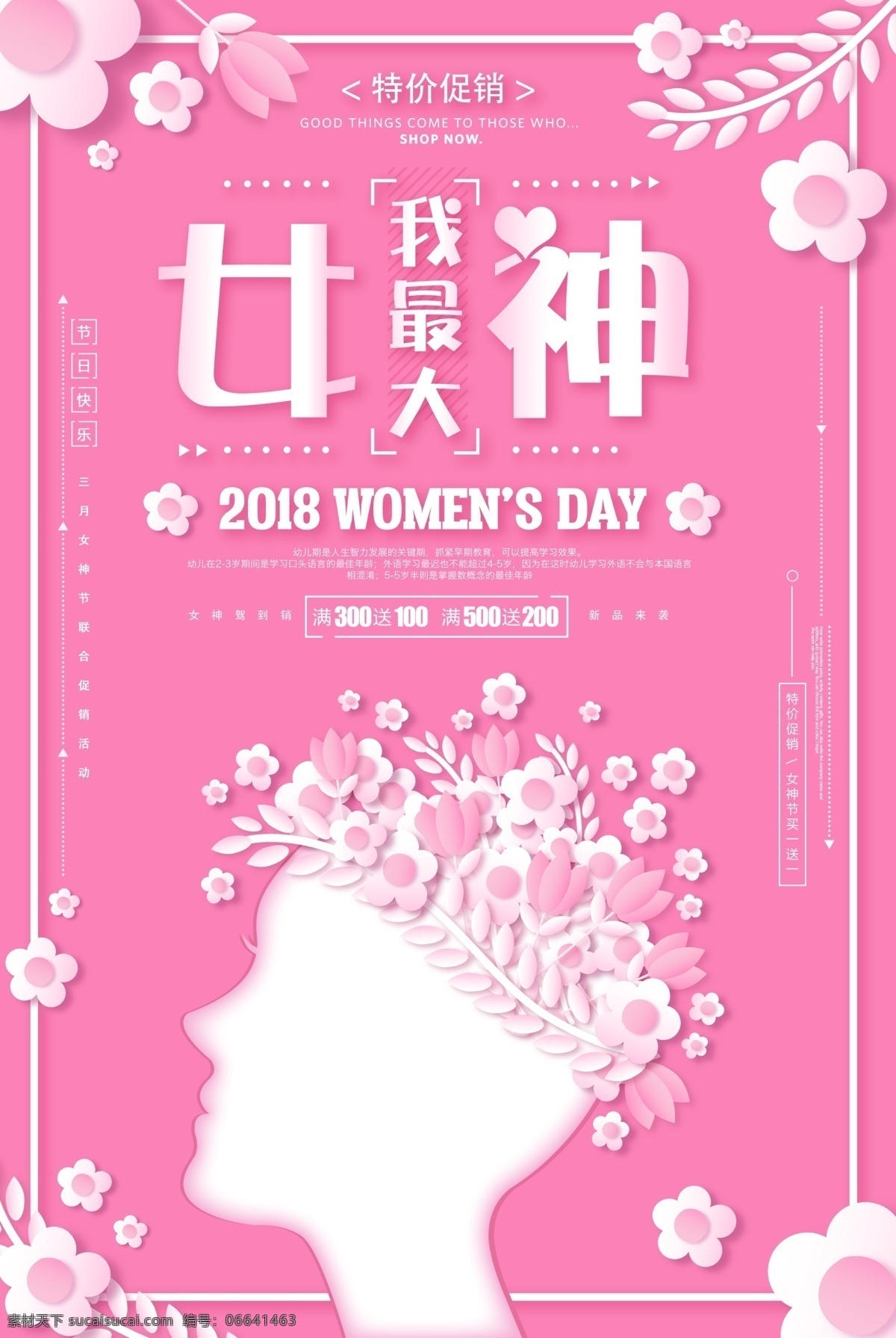 2018 粉色 三八妇女节 我最大 女人节 设计元素 免抠素材 女神最大 淘宝 广告字体元素