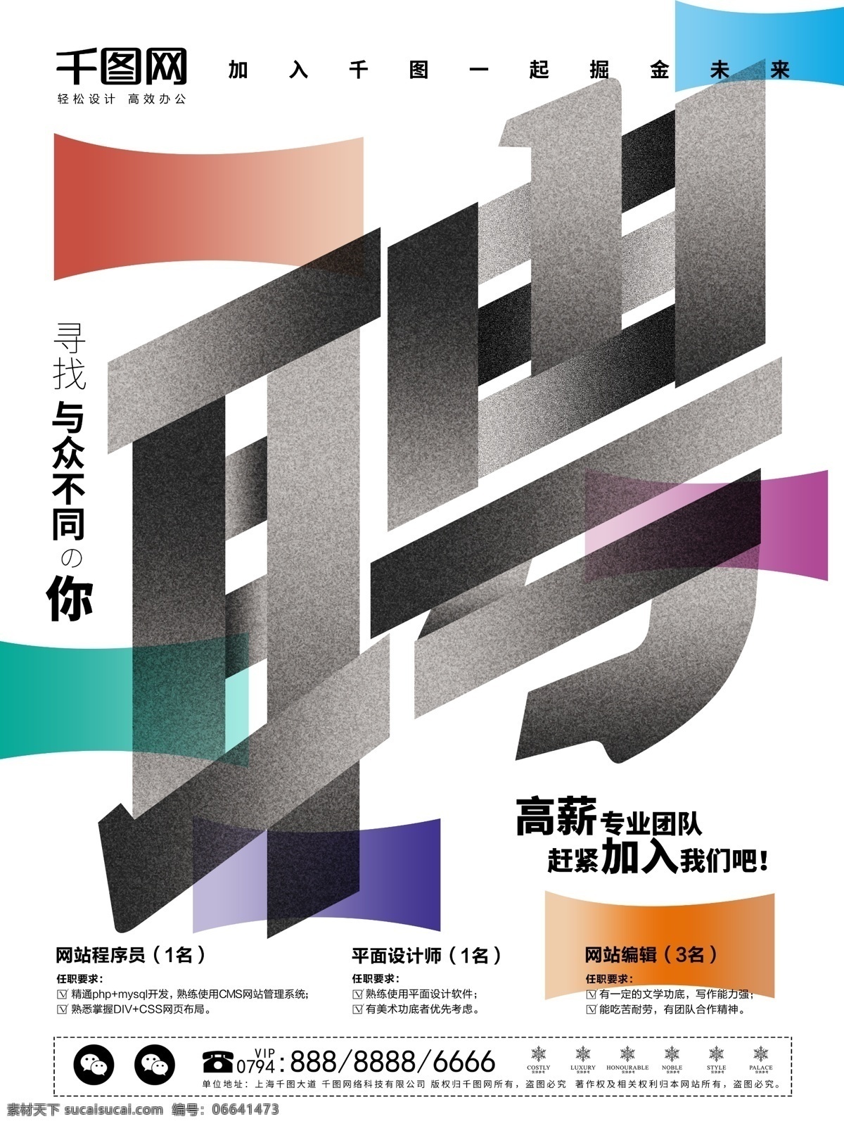 字体 变形 招聘 海报 加入我们 校园招聘 招聘海报 诚聘英才 招聘展架 招聘精英 诚聘精英 招聘牛人 高薪诚聘 招人 招收高人 joinus 期待你的加入 招聘季 找的就是你 字体变形