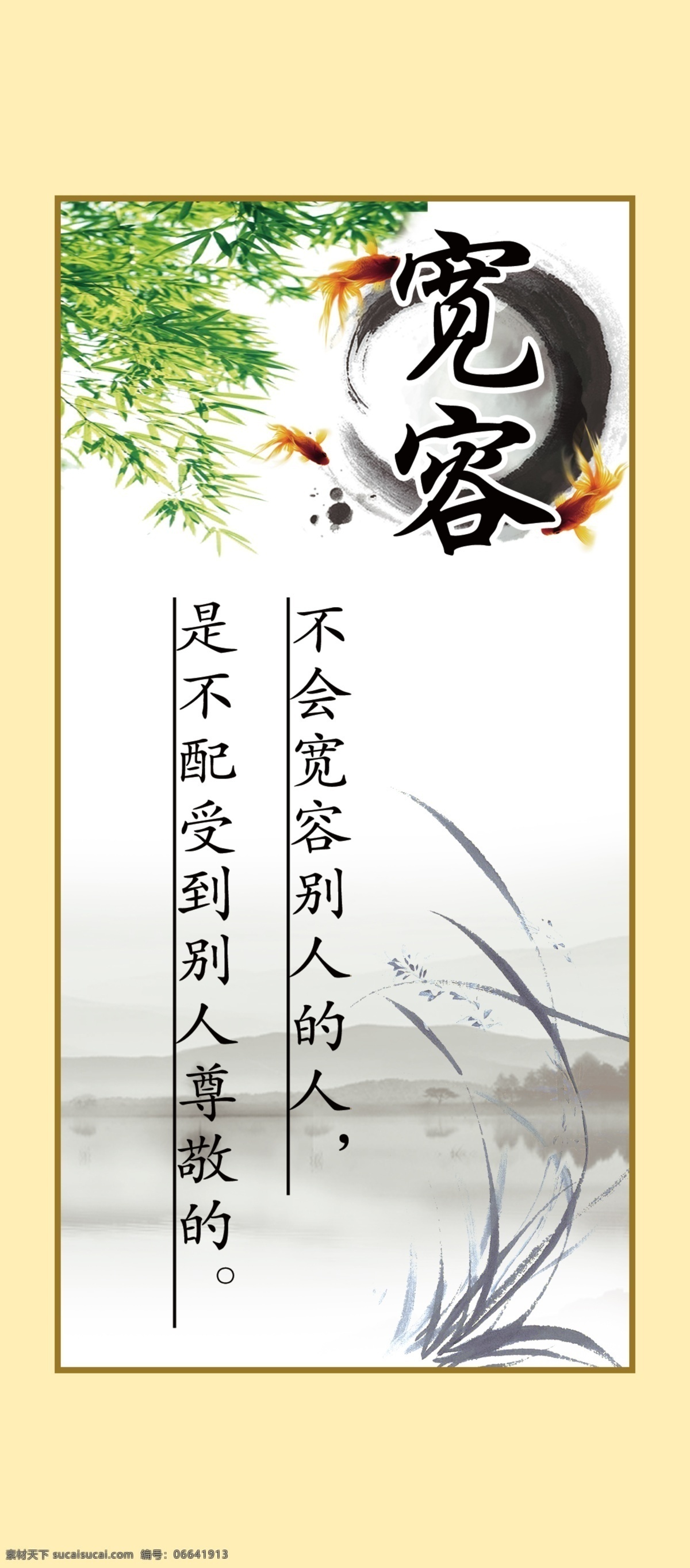 校园 挂图 模板下载 校园挂图 校园文化 宽容 竹叶 兰花 中国风 标语 励志 名言 水墨 墨迹 山水 展板模板 白色