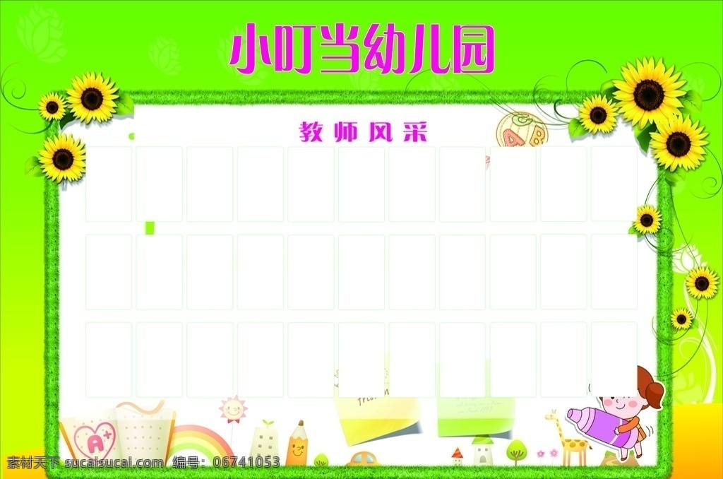 教师风采 员工风采 人员 图片墙 荣誉墙 广告 展板模板