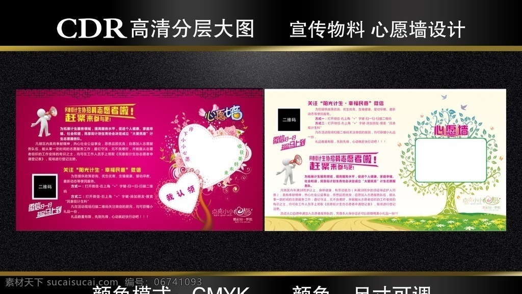 社区心愿墙 许愿卡 祝福卡 祝福屋 心愿卡 祈福 许愿墙 愿望墙 卡片 心形祝福 心形许愿卡 心形祝福卡 彩色纸片 彩纸 背景墙 社区背景 浪漫心形 可爱 心愿背景 模板设计 草地 翅膀 漫画人物 喇叭 微信 二维码 许愿树 心愿树 企业心愿墙 公司心愿墙 制度展板模版 展板模板
