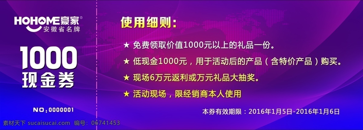 带金券 贵宾券 紫色炫彩背 vip 花纹 分层