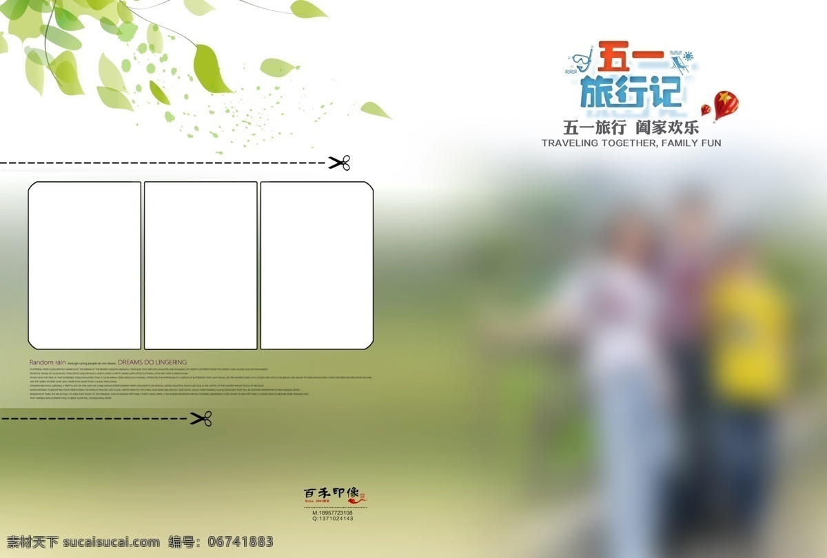 旅游纪念册 画册 同学会画册 儿童相册 相册 儿童模板 相册模板 海报 婚纱模板 儿童画册 摄影模板 其他模板