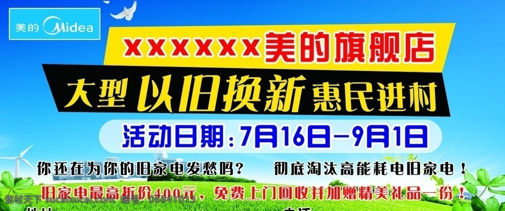 美的 家电 宣传单 美的喷绘 美的空调 美的家电 美的空调喷绘 美的宣传单 dm宣传单