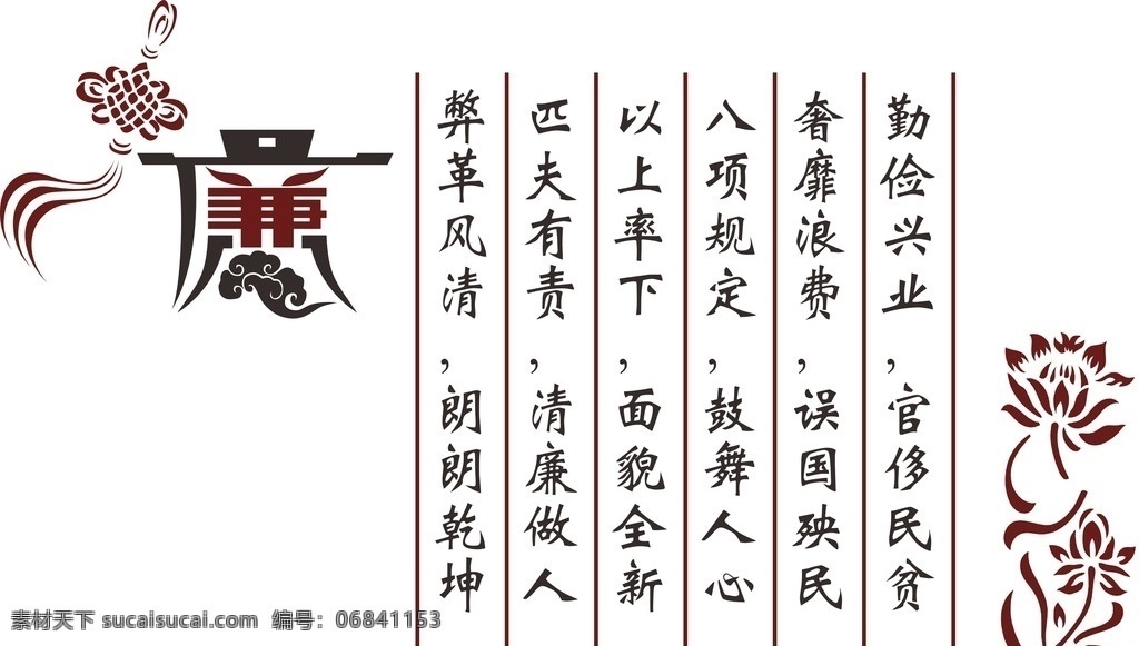 廉 廉政 廉政文化 廉政大厅 廉政雕刻 文化艺术 传统文化