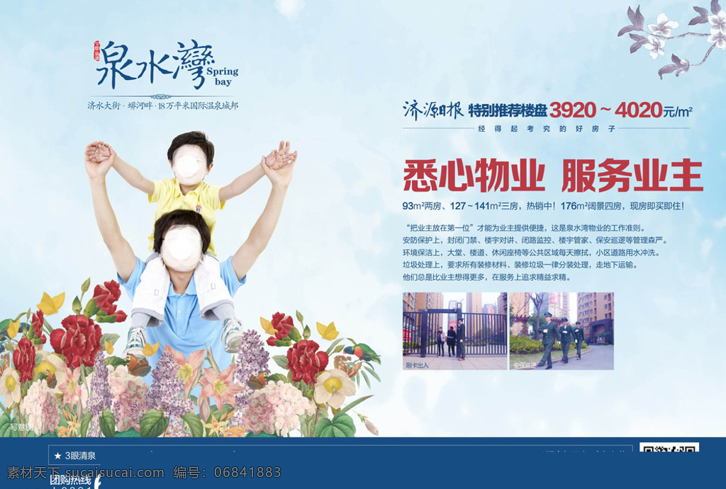 细心物业 地产报广 金牌物业 地产单页 户外 海报 白色
