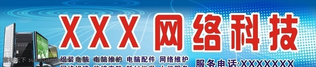 网络科技招牌 招牌 网络科技 电脑维修 网络 蓝底 科技 电脑城 电脑科技