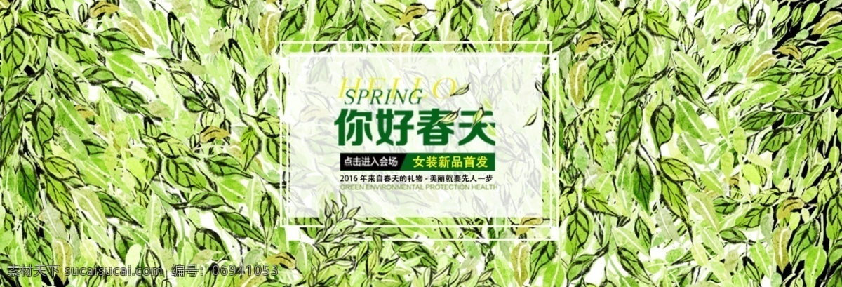 女装 春 款 banner 淘宝素材 淘宝设计 淘宝模板下载 绿色