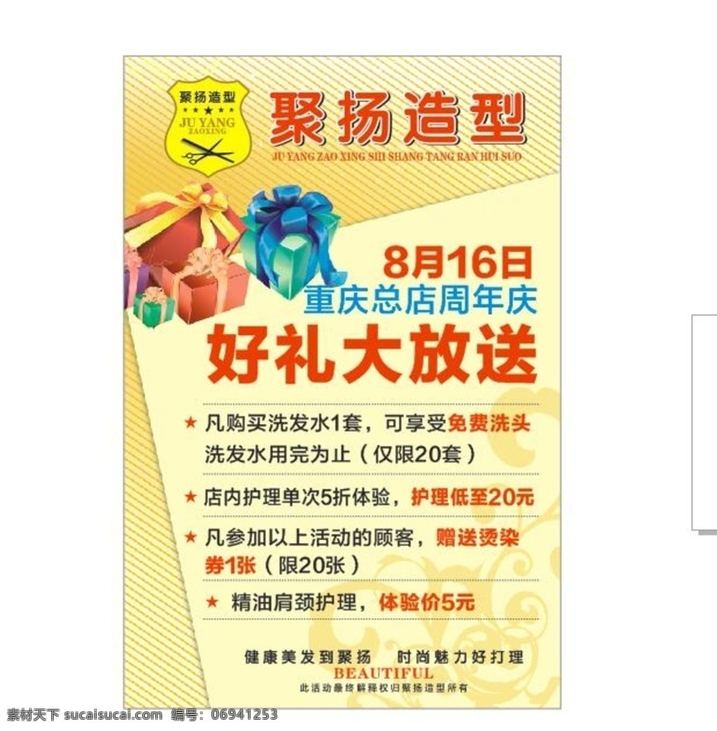 美发店 活动 海报 美发 理发 造型