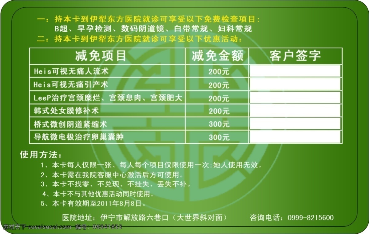 体温 卡 背面 分层 源文件 体温卡背面 体温卡 卡类 psd源文件