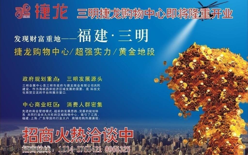 背景 超市 飞机 建筑 金币 蓝天 商场 招商 广告 矢量 模板下载 招商广告 商业 其他海报设计