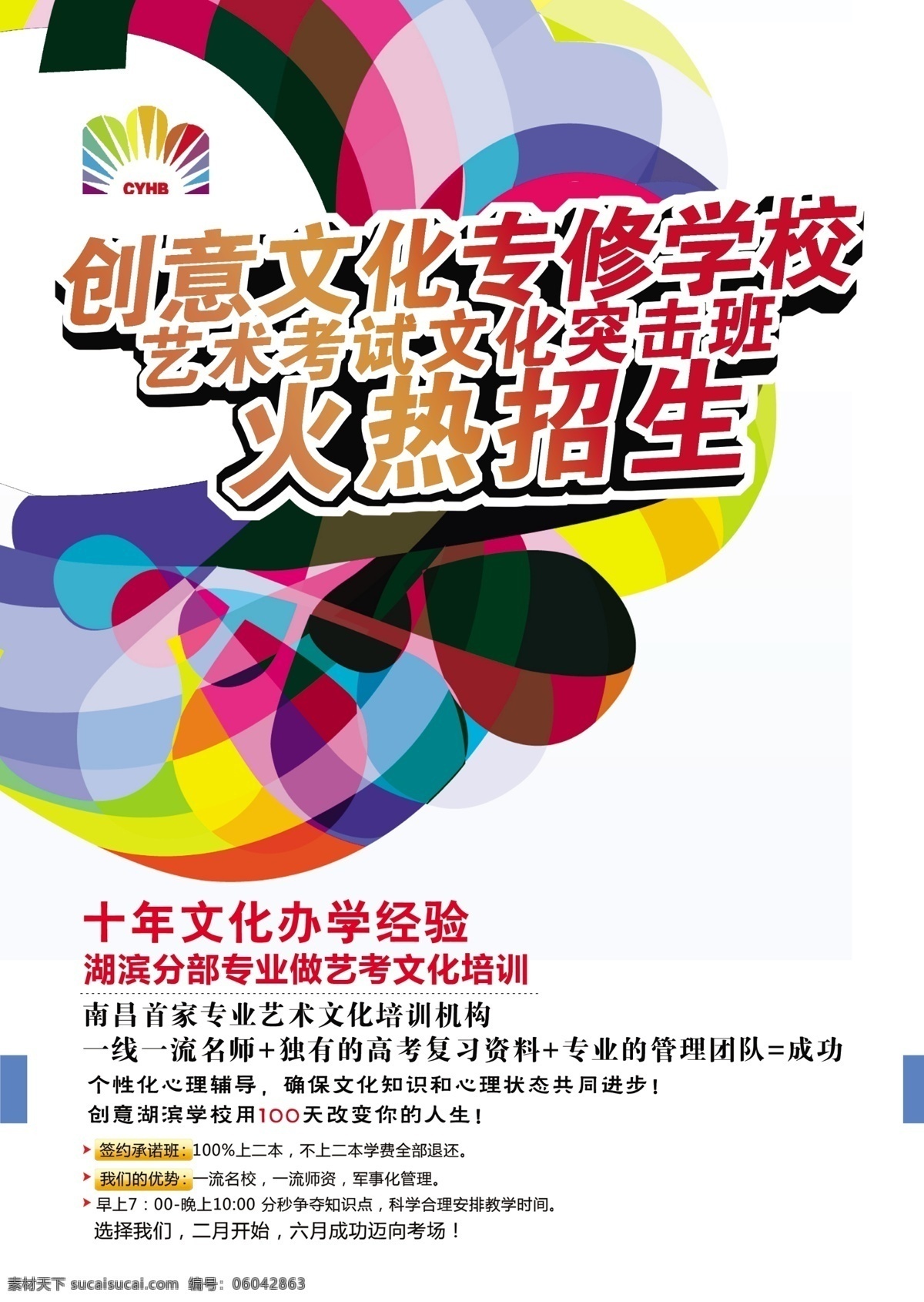 学校海报 展架展板 宣传栏 开学毕业 学生教师 校园文化 招生招聘 英文数学 语文 名人名言 制度牌 上课 食堂 安全教育 读书写字 学校