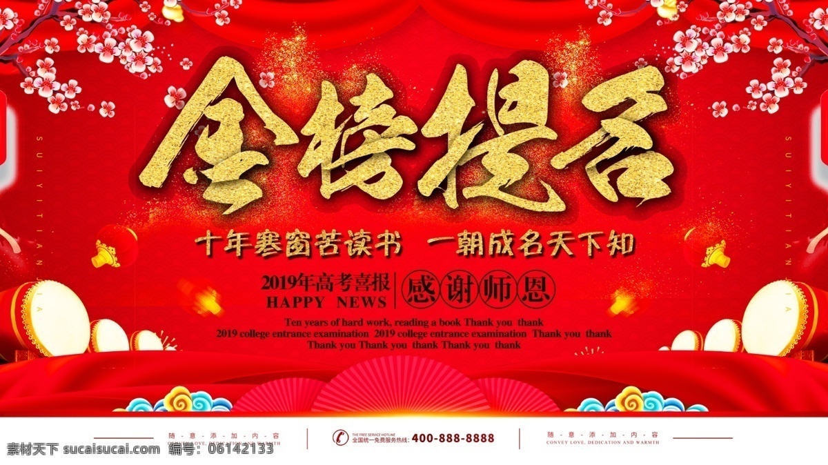 红 金风 简介 金榜 提名 金榜题名 喜报 高考喜报 中考喜报 捷报 升学宴 金榜题名展板 高考状元 培训教育 高考加油 学业有成