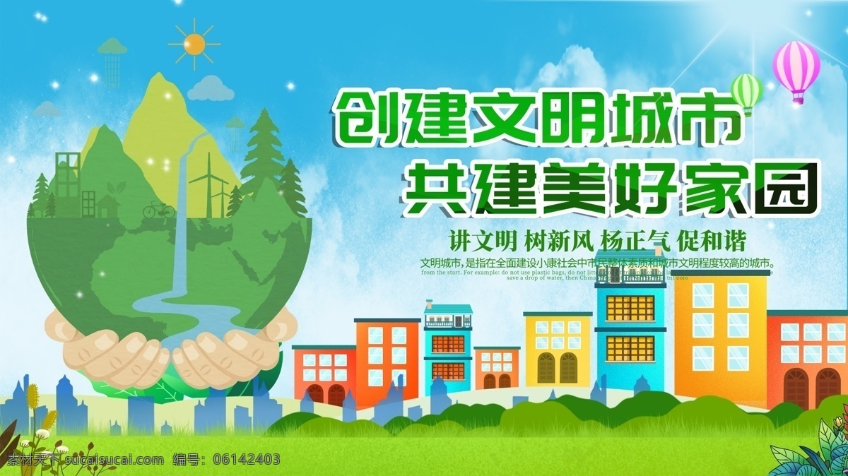 创城图片 创城 创建文明城市 创建国家 卫生城市 国家园林城市 国家生态城市 绿水青山 就是金山银山 新农村 建设新农村 绿色家园 国家文明城市 文明城市 低碳环保 绿色出行 低碳出行 地球日 世界地球日 爱护地球 保护地球 地球 绿色环保 环保展板 环保公益 创城环保