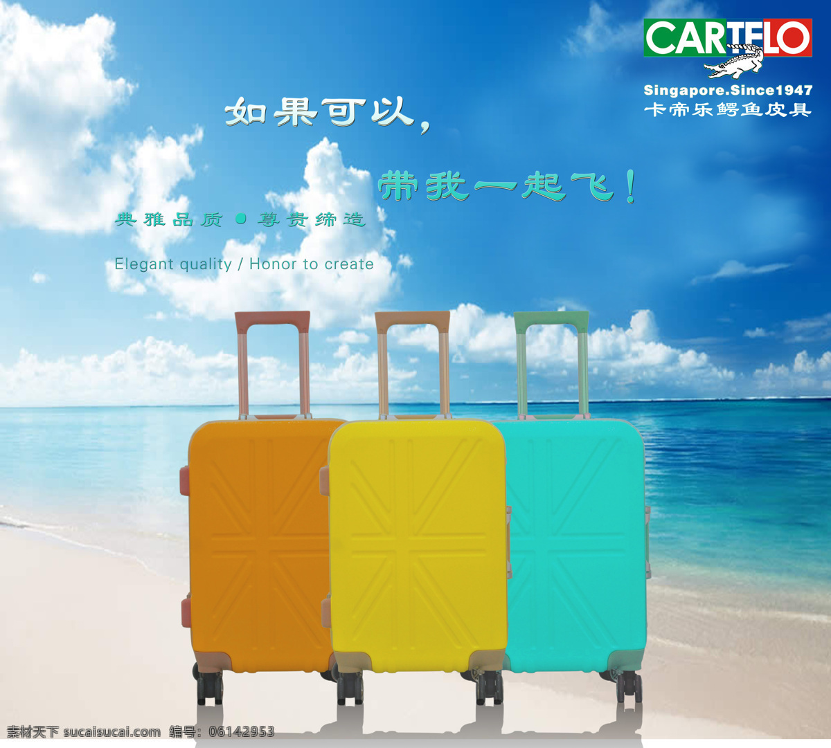 拉杆箱海报 活跃 色彩 配 上海 沙滩 海水 显得 更 青春 活泼 点 加上 广告语 如果 可以 带 起飞 突出 拉杆