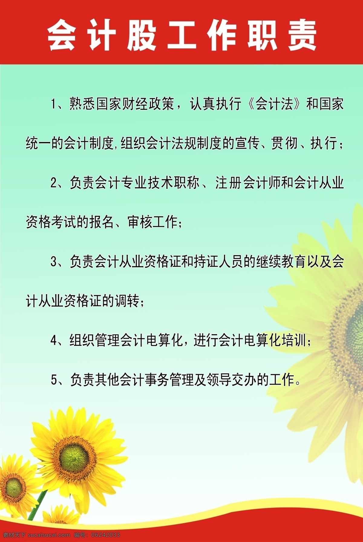 制度 牌 分层 底图 会计 菊花 源文件 制度牌 展板 其他展板设计