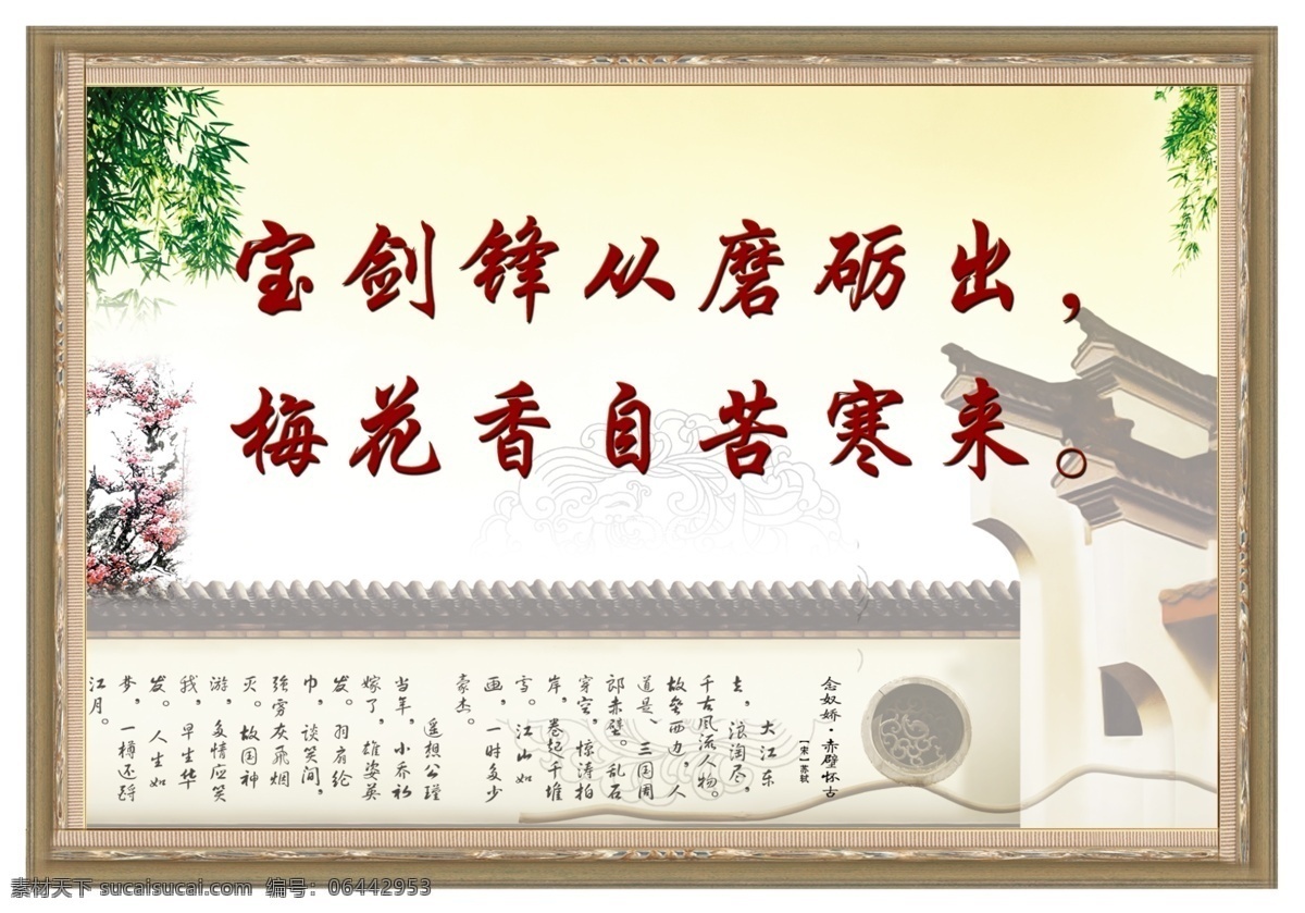 分层 标语展板 广告设计模板 画框 梅花香自苦寒来 名言警句 源文件 展板模板 宝剑 锋 磨砺 出 书画装框 其他展板设计
