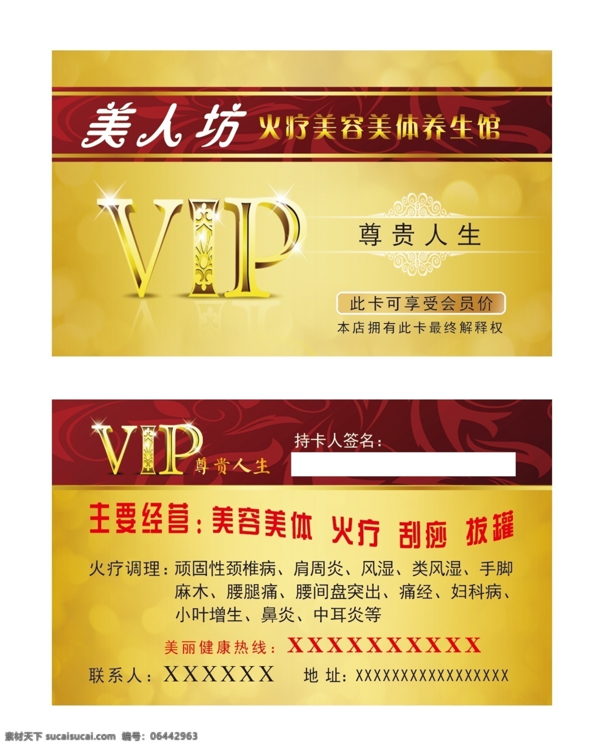 vip会员卡 vip卡 广告设计模板 会员卡 美容会所名片 名片卡片 源文件 vip 模板下载 美容店会员卡 尊贵人生 名片卡 广告设计名片