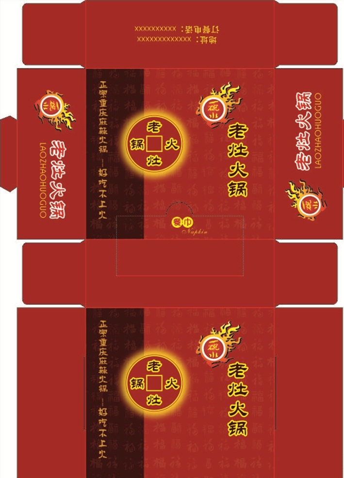 纸抽 餐巾纸盒 老灶火锅 红色餐盒 火锅logo 纸盒包装纸杯