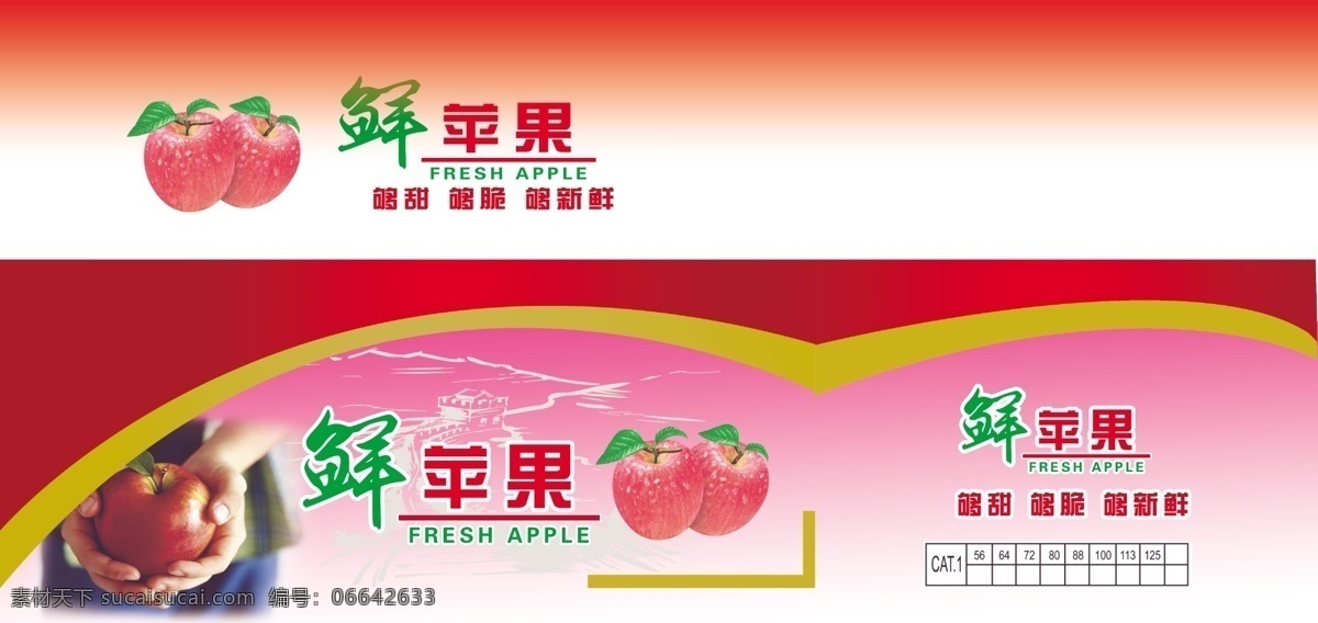 手捧苹果 苹果包装 红苹果 苹果箱子 可用格式苹果 烟台富士 包装设计