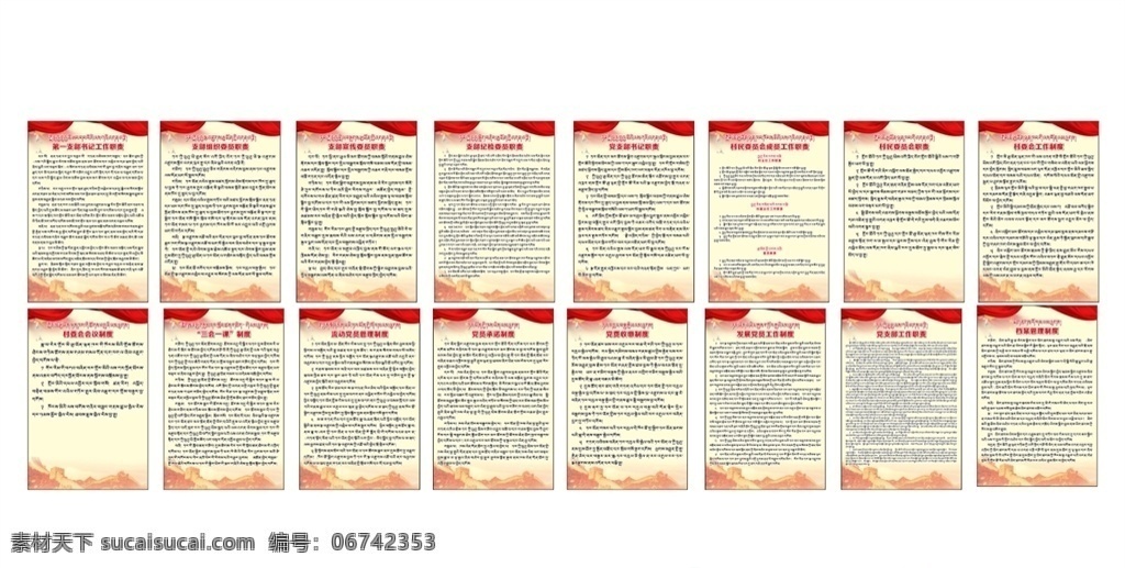 党建制度牌 藏文党建制度 藏文党建 制度牌 党建 藏文