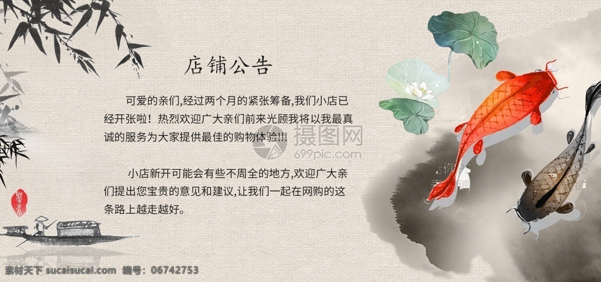 水墨 中国 风 店铺 公告 淘宝 banner 水墨风 中国风 竹子 锦鲤 店铺公告 电商 天猫 淘宝海报
