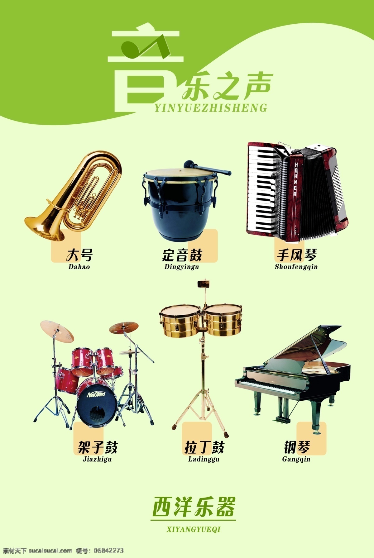 音乐之声 西洋 乐器 西洋乐器介绍 音乐 西洋乐器 音乐海报 多种乐器 民族乐器 绿色 底纹 矢 图 设计图库 dm宣传单 广告设计模板 源文件